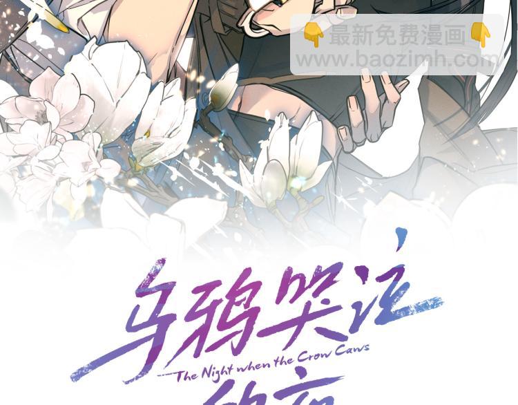 《乌鸦哭泣的夜》第36话 想了解你多一点 第24页