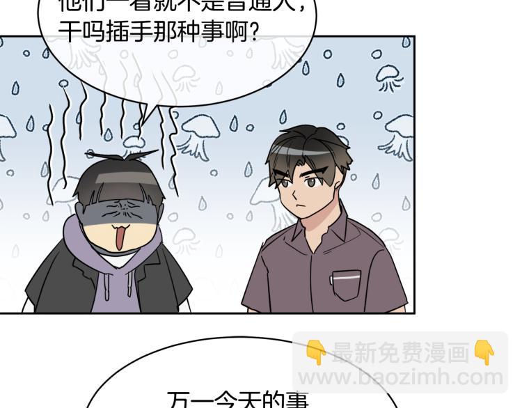 《乌鸦哭泣的夜》第36话 想了解你多一点 第28页