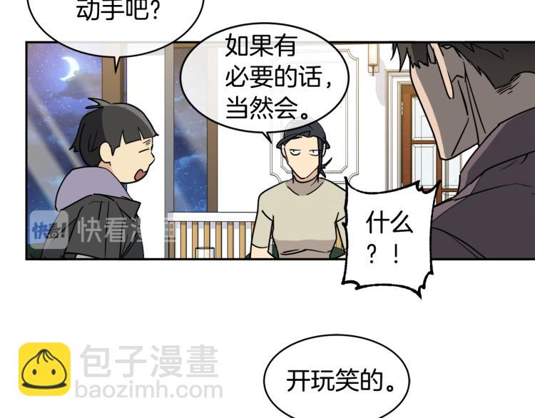 《乌鸦哭泣的夜》第36话 想了解你多一点 第33页
