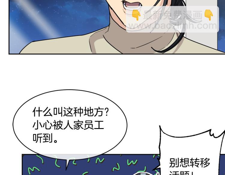 《乌鸦哭泣的夜》第36话 想了解你多一点 第48页