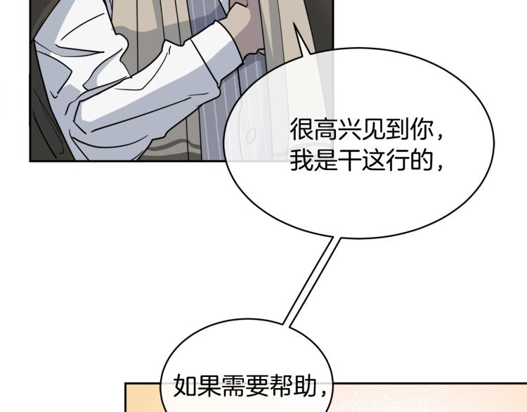 《乌鸦哭泣的夜》第36话 想了解你多一点 第4页