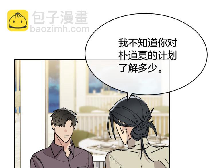 《乌鸦哭泣的夜》第36话 想了解你多一点 第50页