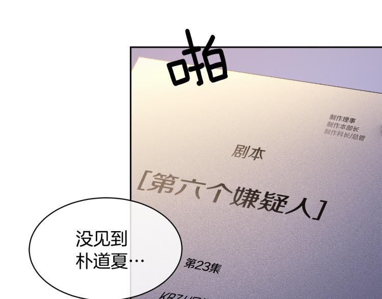 《乌鸦哭泣的夜》第38话 飒姐哭了？ 第16页