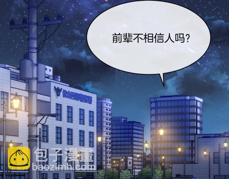 《乌鸦哭泣的夜》第38话 飒姐哭了？ 第48页