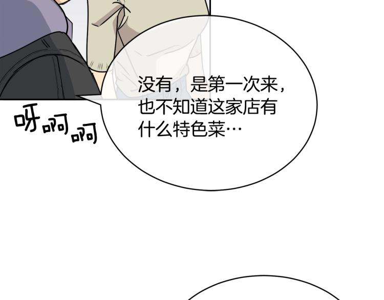 《乌鸦哭泣的夜》第35话 万人迷属性爆发？ 第12页