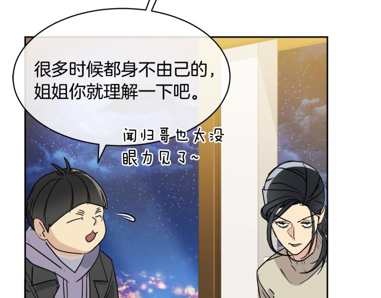 《乌鸦哭泣的夜》第35话 万人迷属性爆发？ 第26页