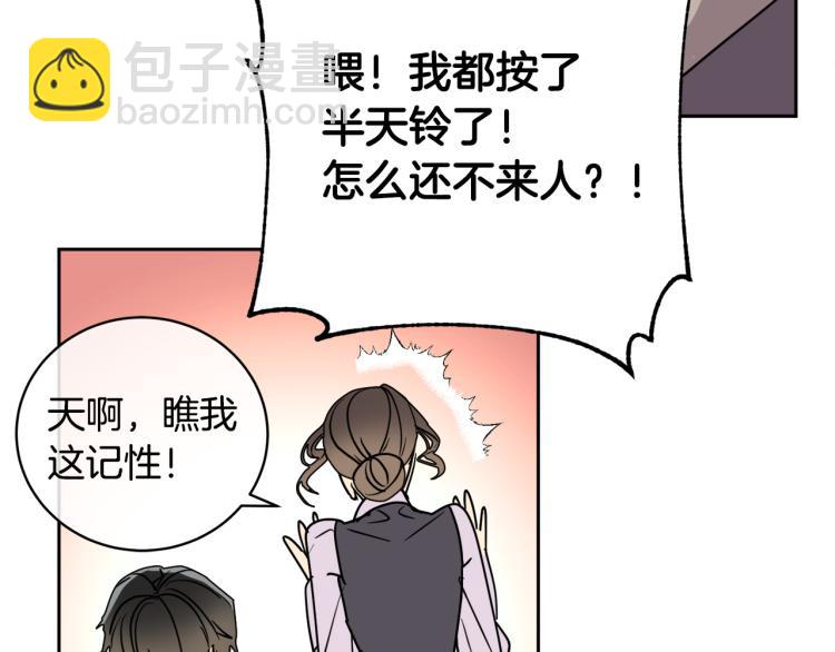 《乌鸦哭泣的夜》第35话 万人迷属性爆发？ 第50页