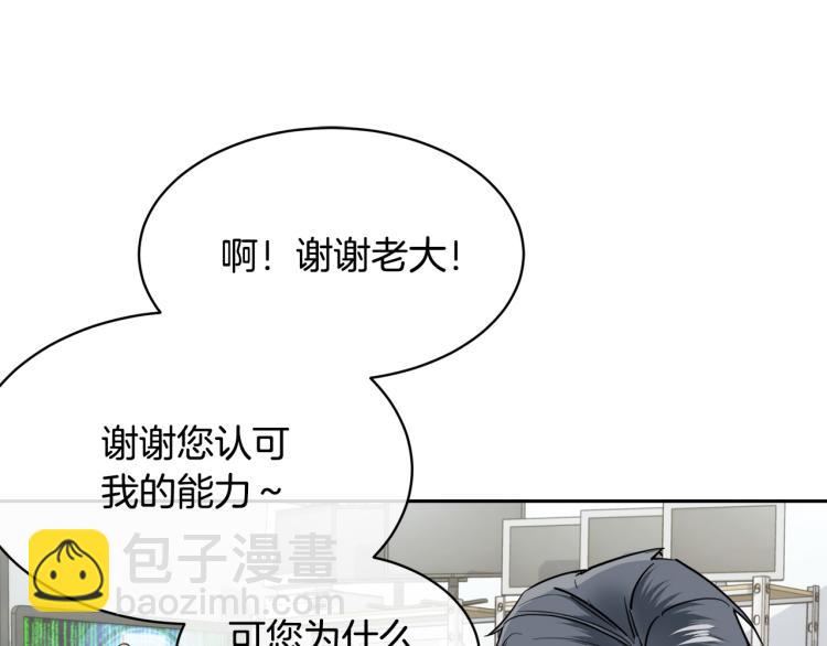 《乌鸦哭泣的夜》第40话 准备好了吗？ 第20页