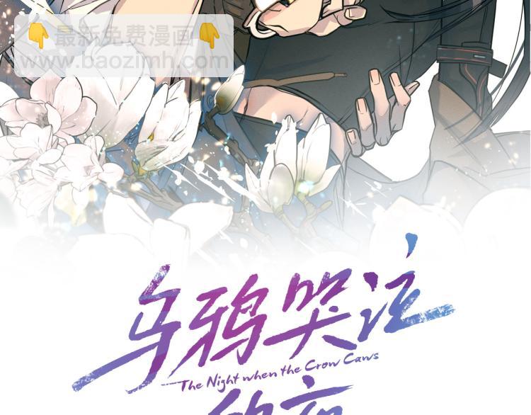 《乌鸦哭泣的夜》第40话 准备好了吗？ 第40页