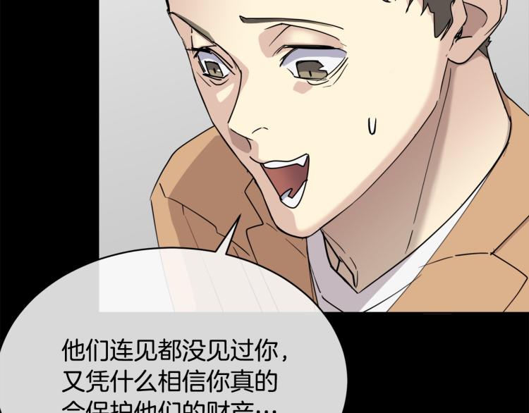 《乌鸦哭泣的夜》第40话 准备好了吗？ 第46页