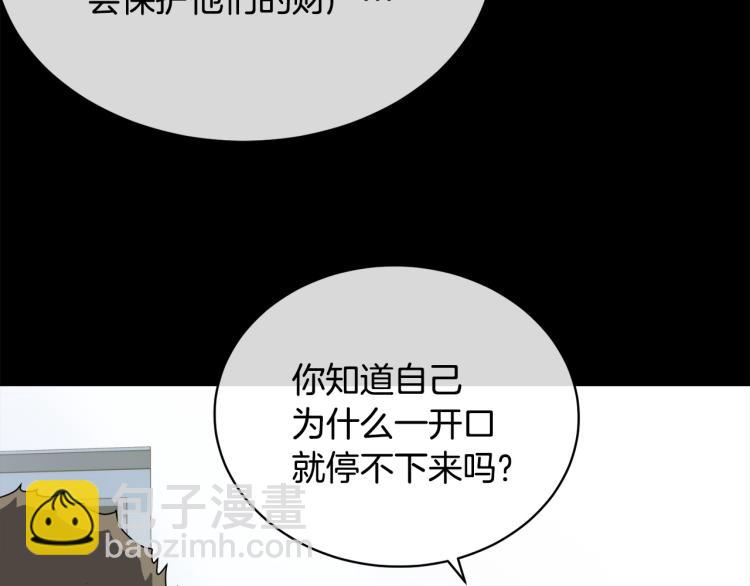 《乌鸦哭泣的夜》第40话 准备好了吗？ 第47页