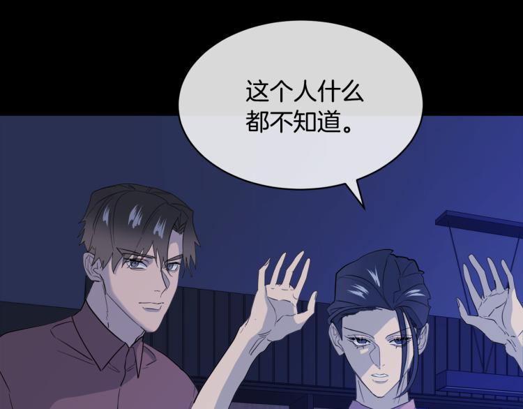 《乌鸦哭泣的夜》第42话 背叛？ 第32页