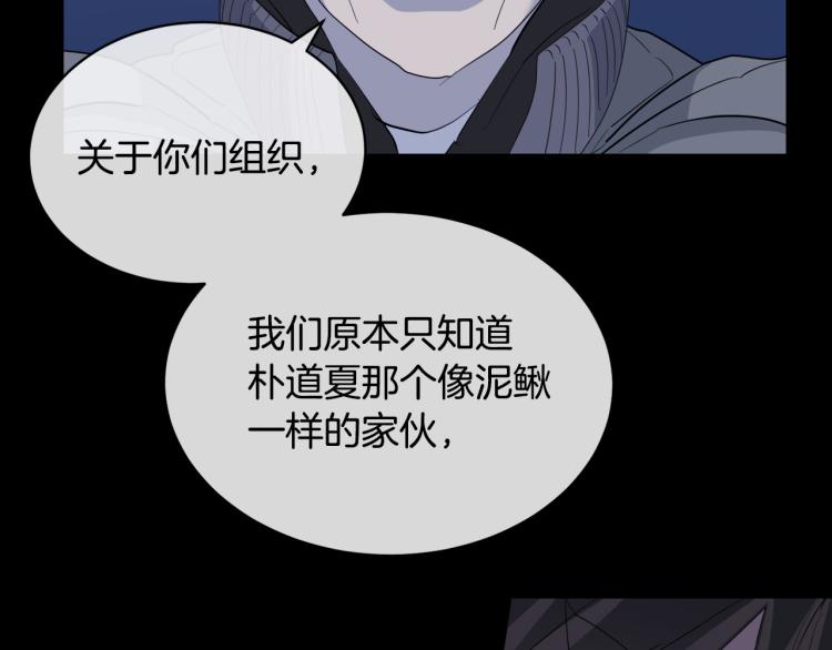 《乌鸦哭泣的夜》第42话 背叛？ 第36页