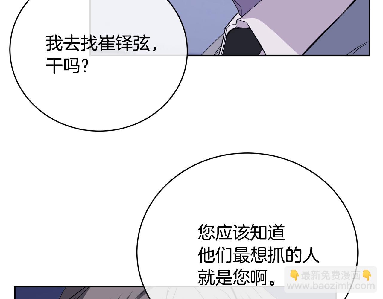 《乌鸦哭泣的夜》第44话 独闯贼窝 第10页