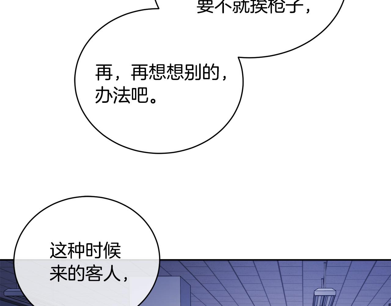 《乌鸦哭泣的夜》第44话 独闯贼窝 第28页