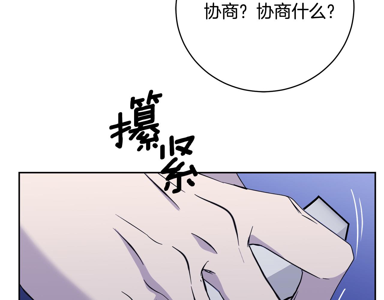 《乌鸦哭泣的夜》第45话 对峙 第37页
