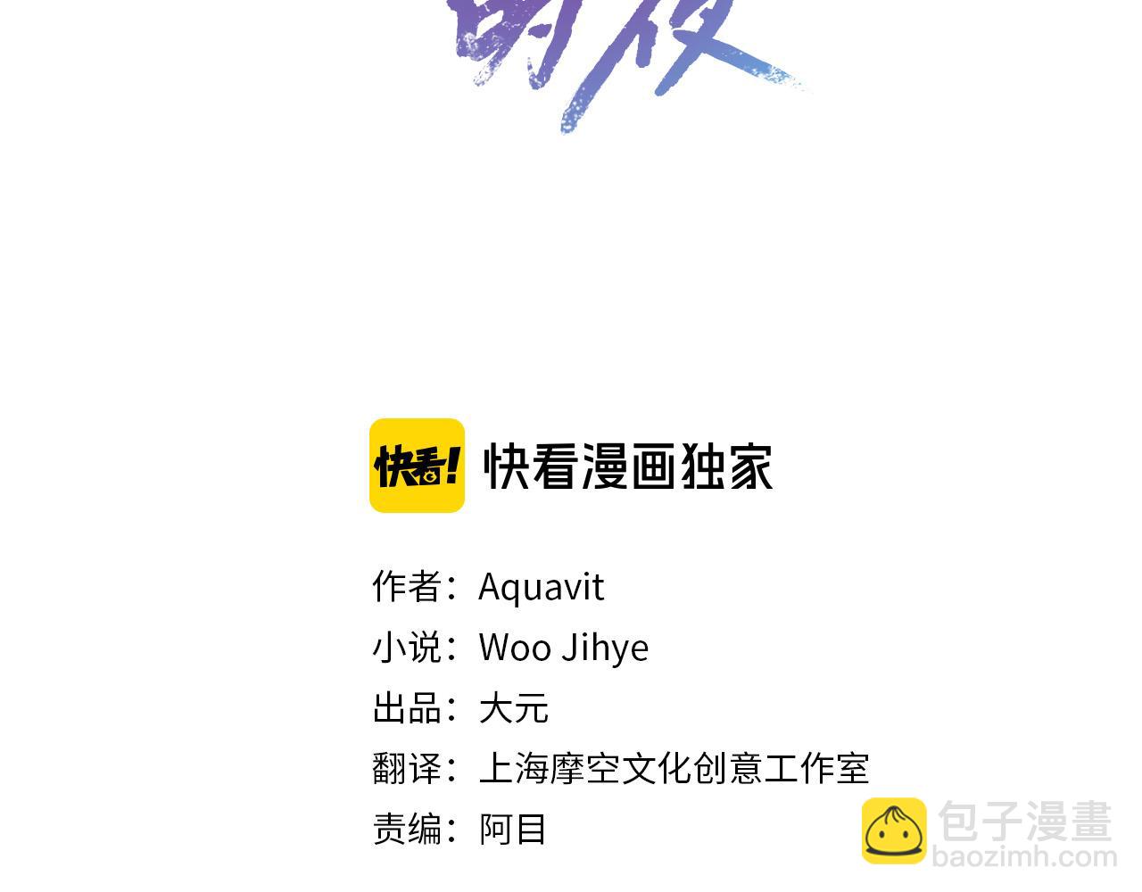 《乌鸦哭泣的夜》第45话 对峙 第3页