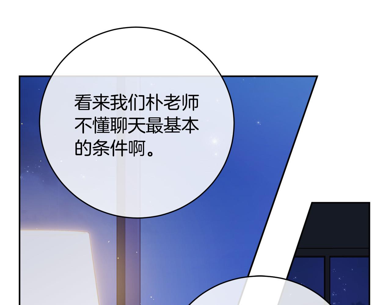 《乌鸦哭泣的夜》第45话 对峙 第43页