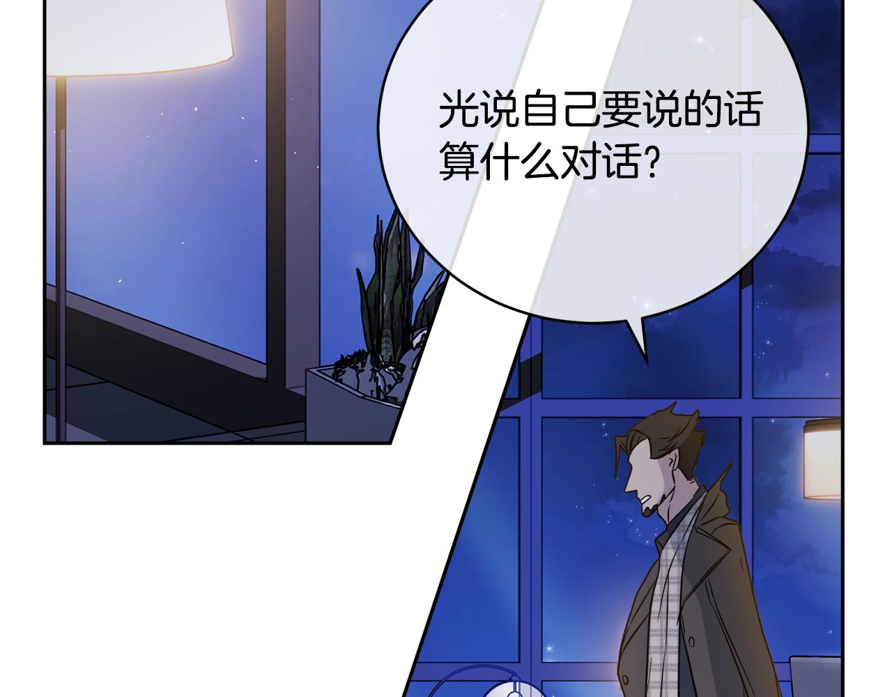 《乌鸦哭泣的夜》第45话 对峙 第44页