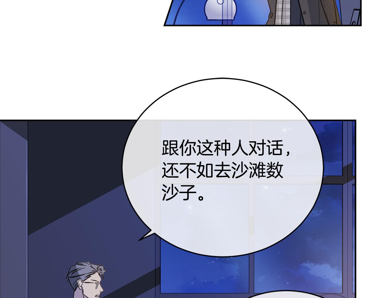 《乌鸦哭泣的夜》第45话 对峙 第45页
