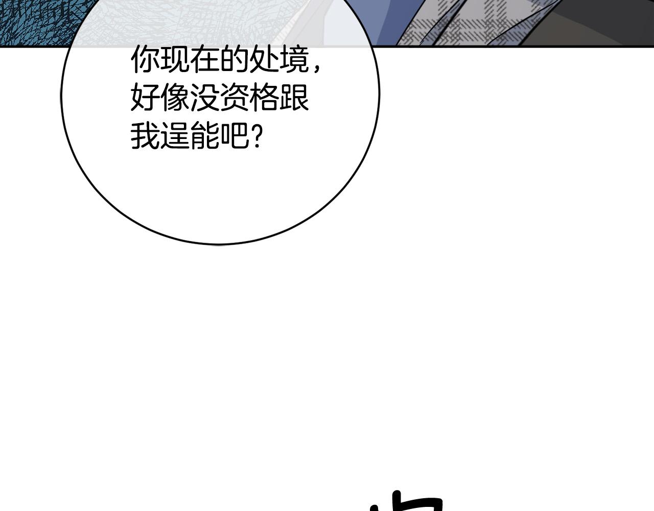 《乌鸦哭泣的夜》第45话 对峙 第48页