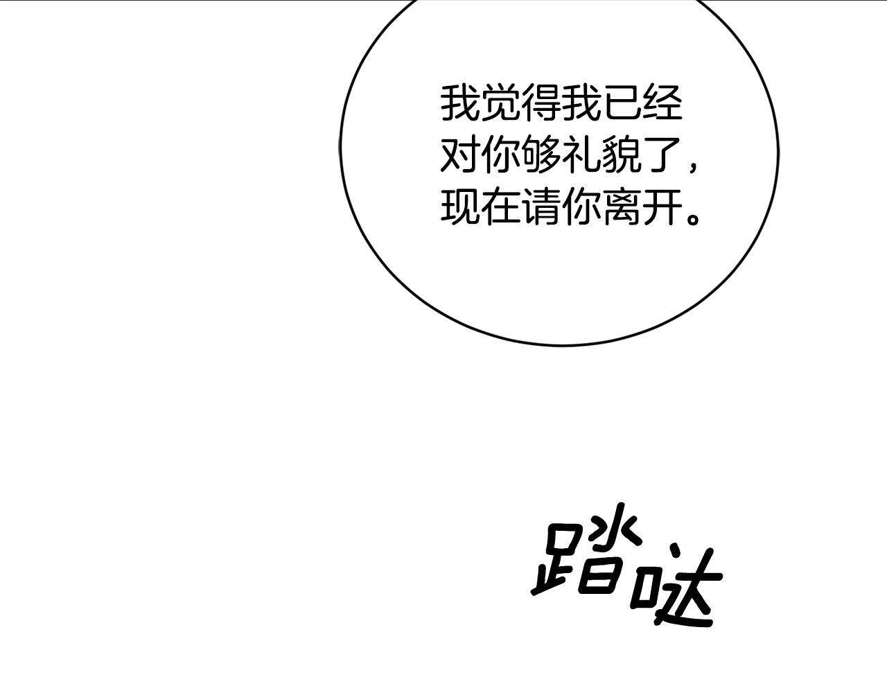 《乌鸦哭泣的夜》第45话 对峙 第50页