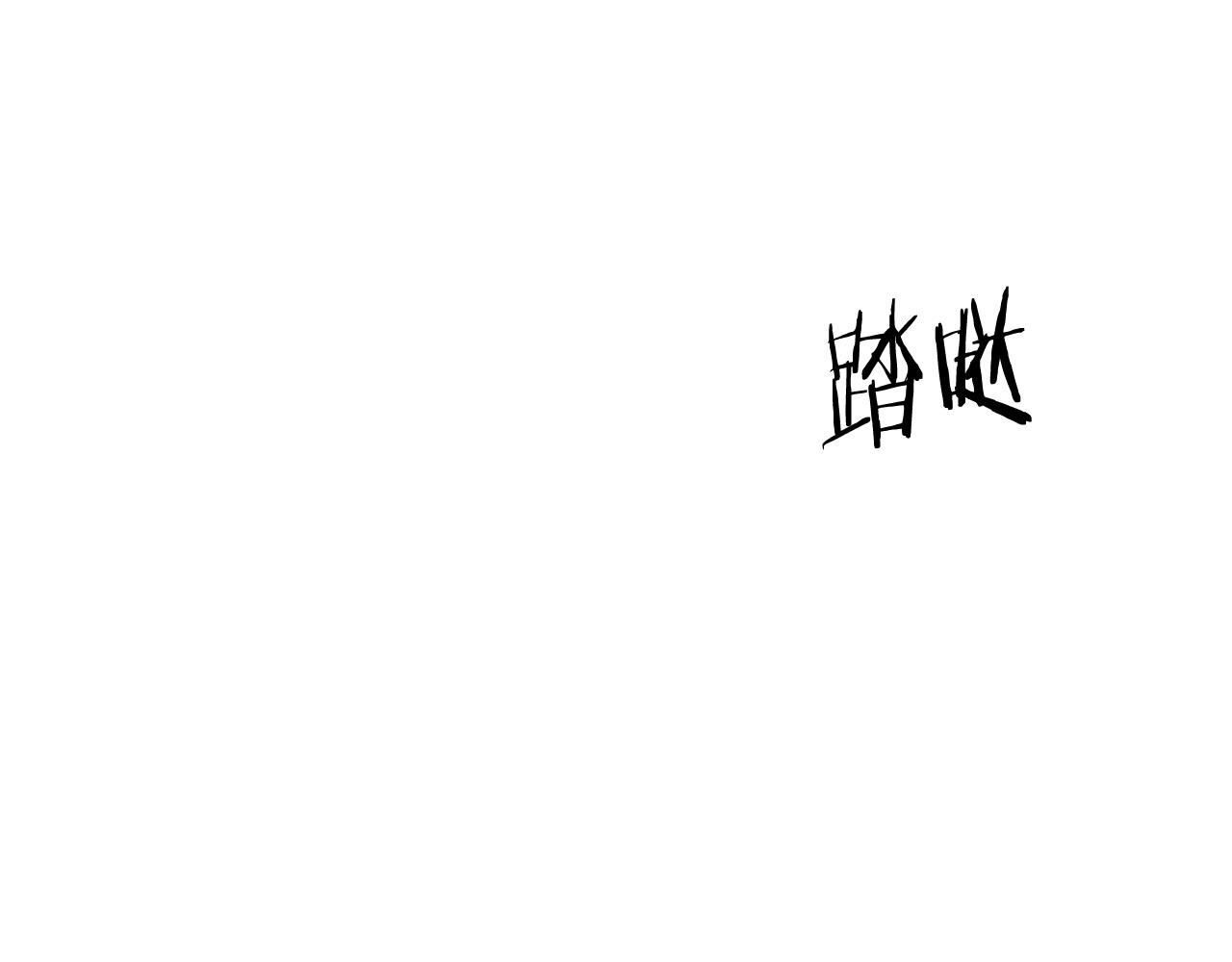 《乌鸦哭泣的夜》第45话 对峙 第5页