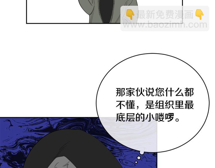 《乌鸦哭泣的夜》第43话 超强演技 第11页