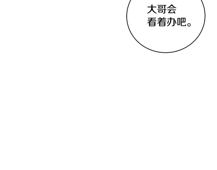 《乌鸦哭泣的夜》第43话 超强演技 第23页