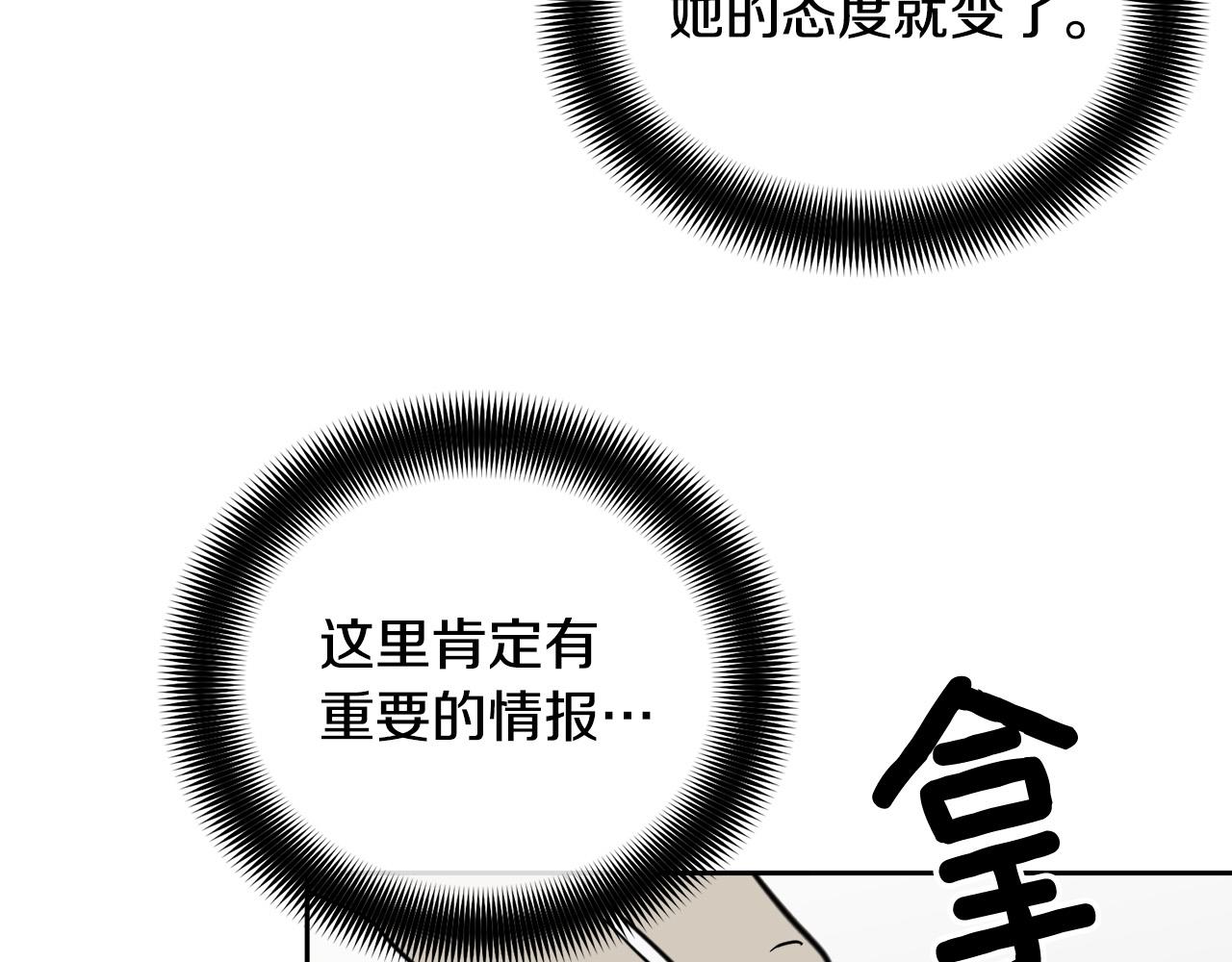 《乌鸦哭泣的夜》第48话 只要你在就好 第19页