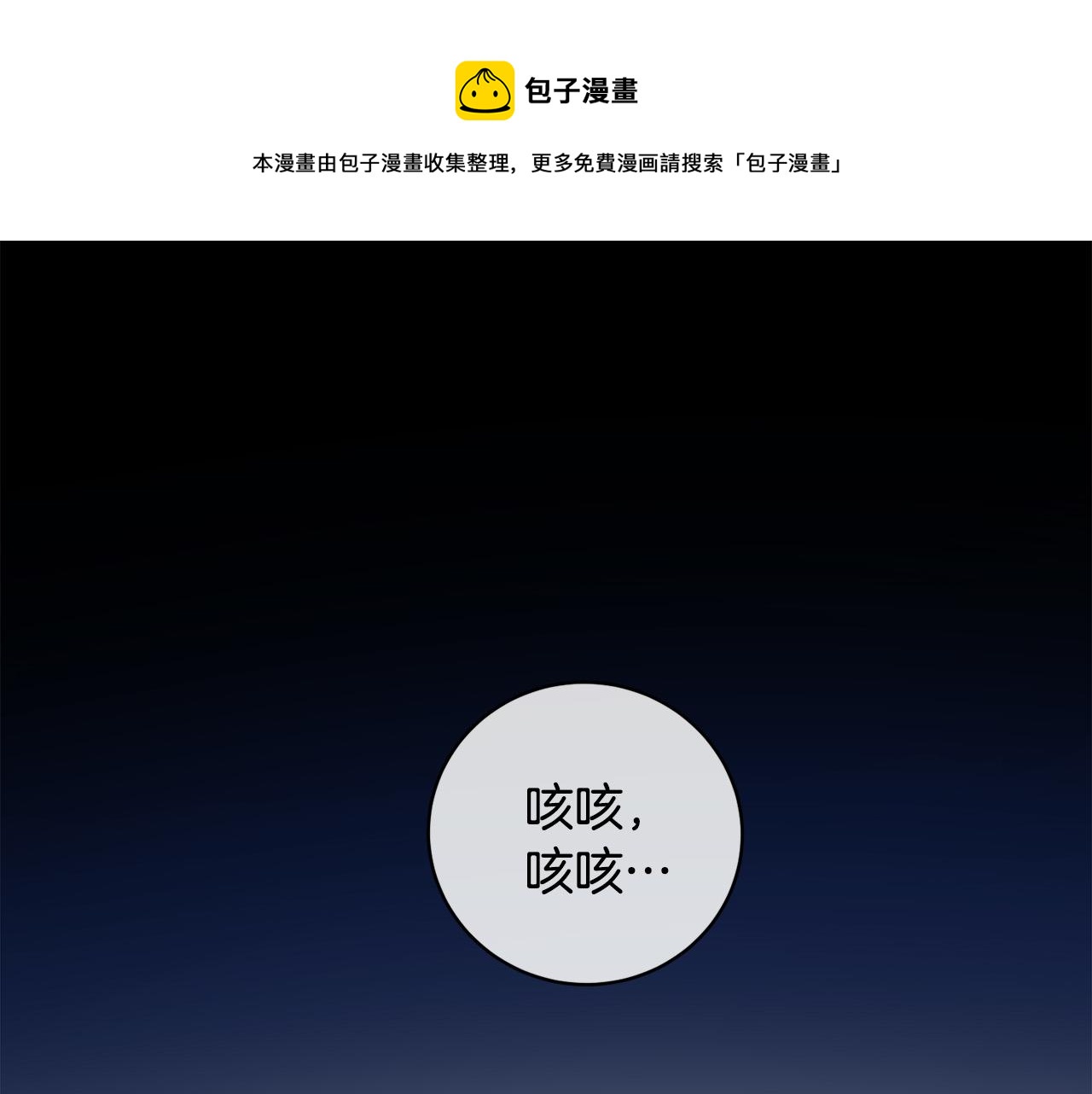 《乌鸦哭泣的夜》第48话 只要你在就好 第1页