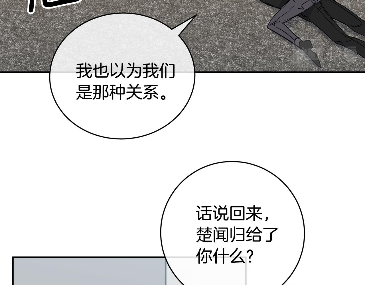 《乌鸦哭泣的夜》第48话 只要你在就好 第4页