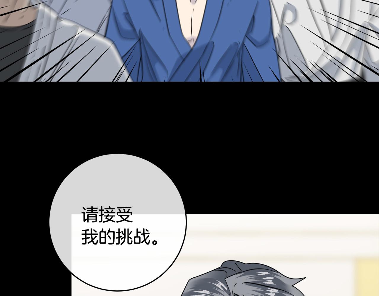 《乌鸦哭泣的夜》第50话 新人登场 第23页