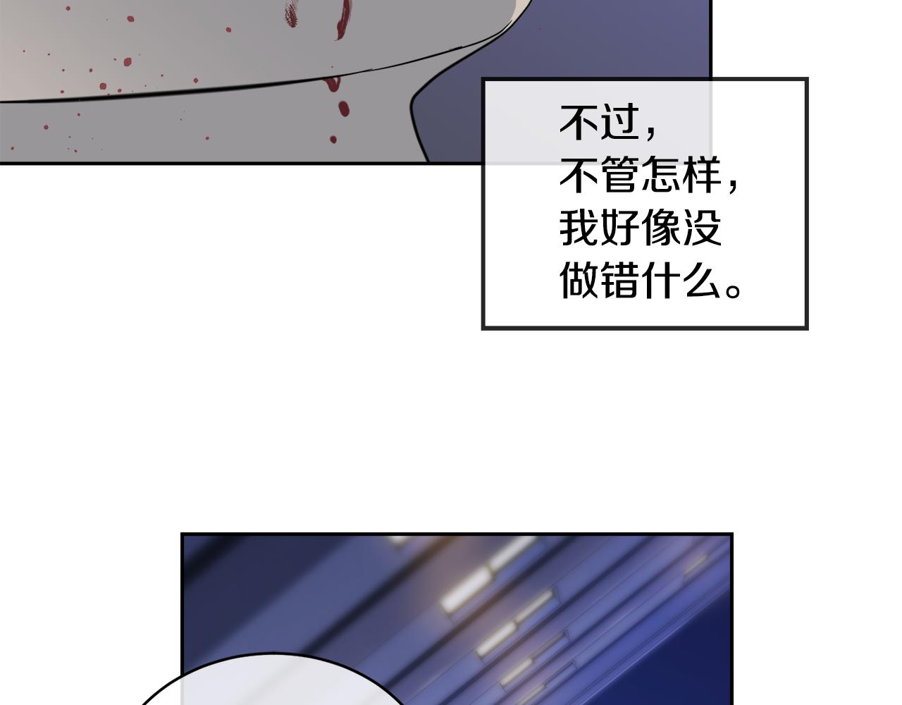 《乌鸦哭泣的夜》第47话 快醒来！ 第30页