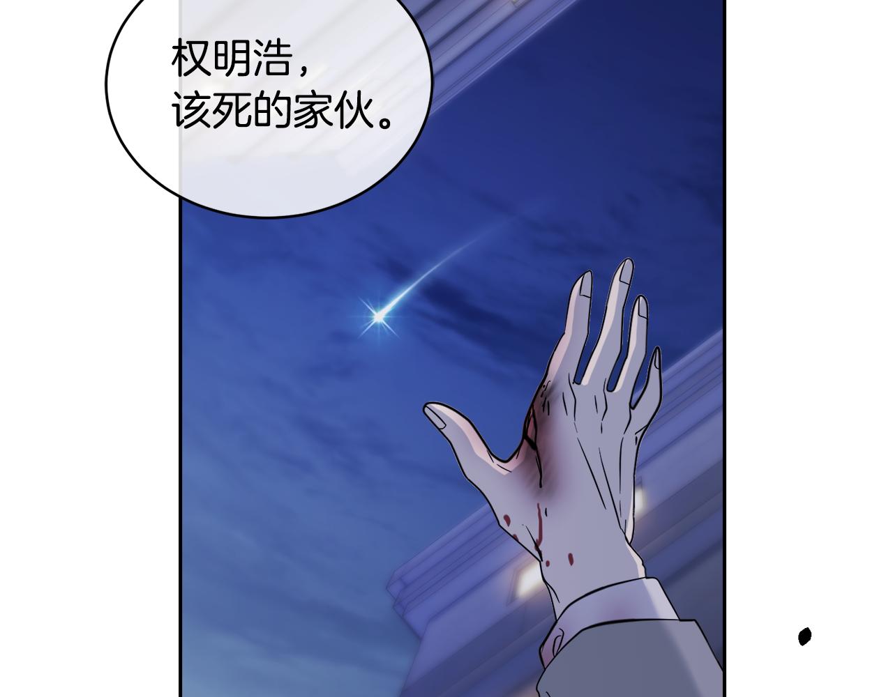 《乌鸦哭泣的夜》第47话 快醒来！ 第31页