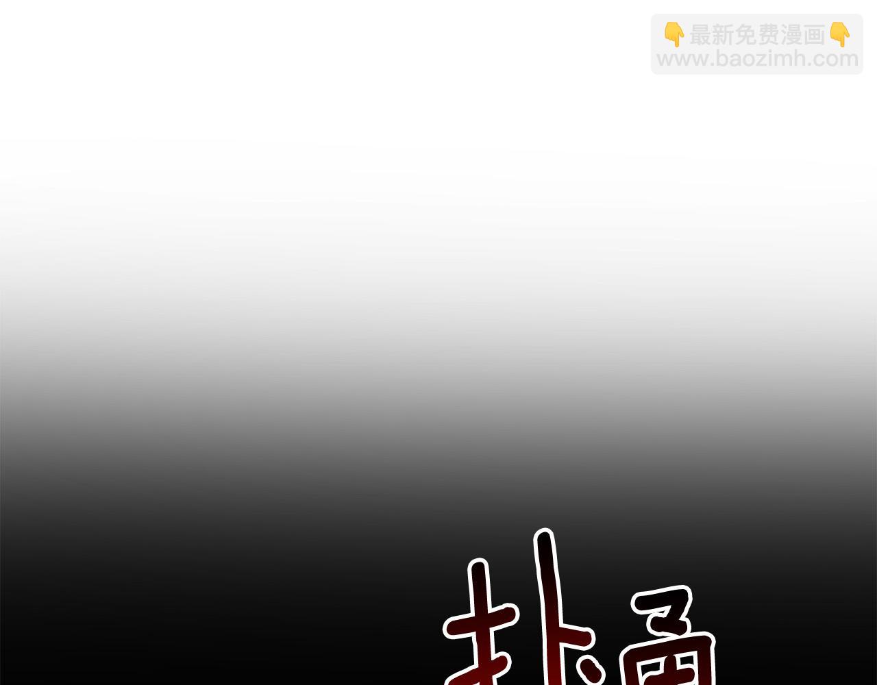 《乌鸦哭泣的夜》第47话 快醒来！ 第8页