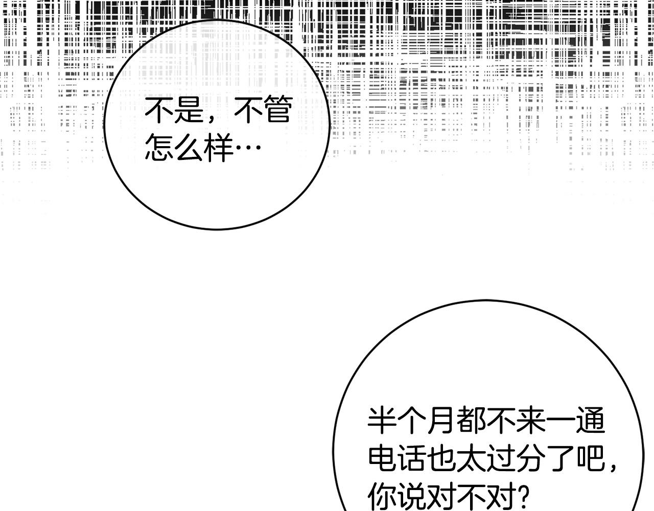 《乌鸦哭泣的夜》第49话 我等你 第32页