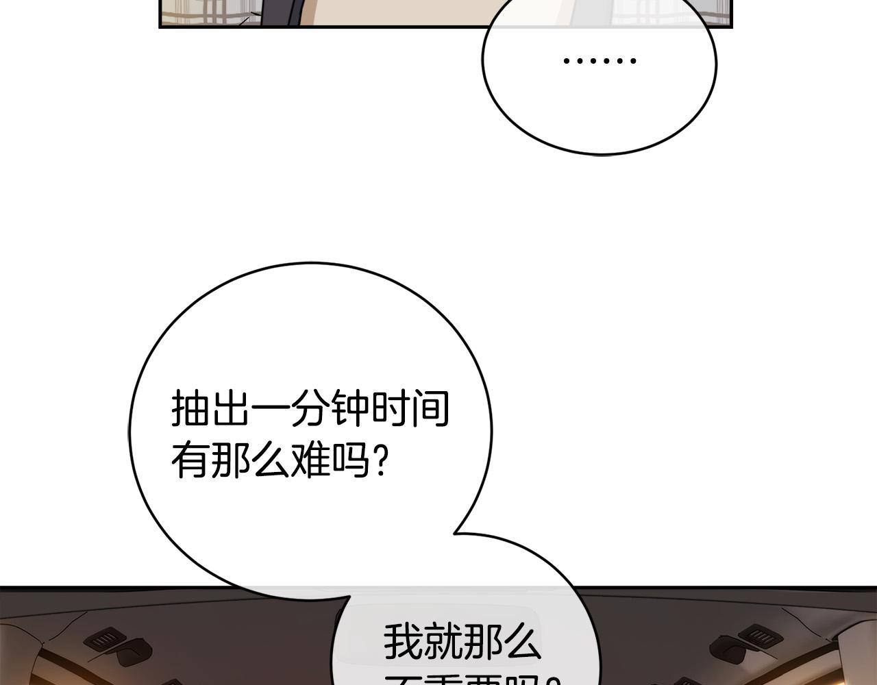 《乌鸦哭泣的夜》第49话 我等你 第34页