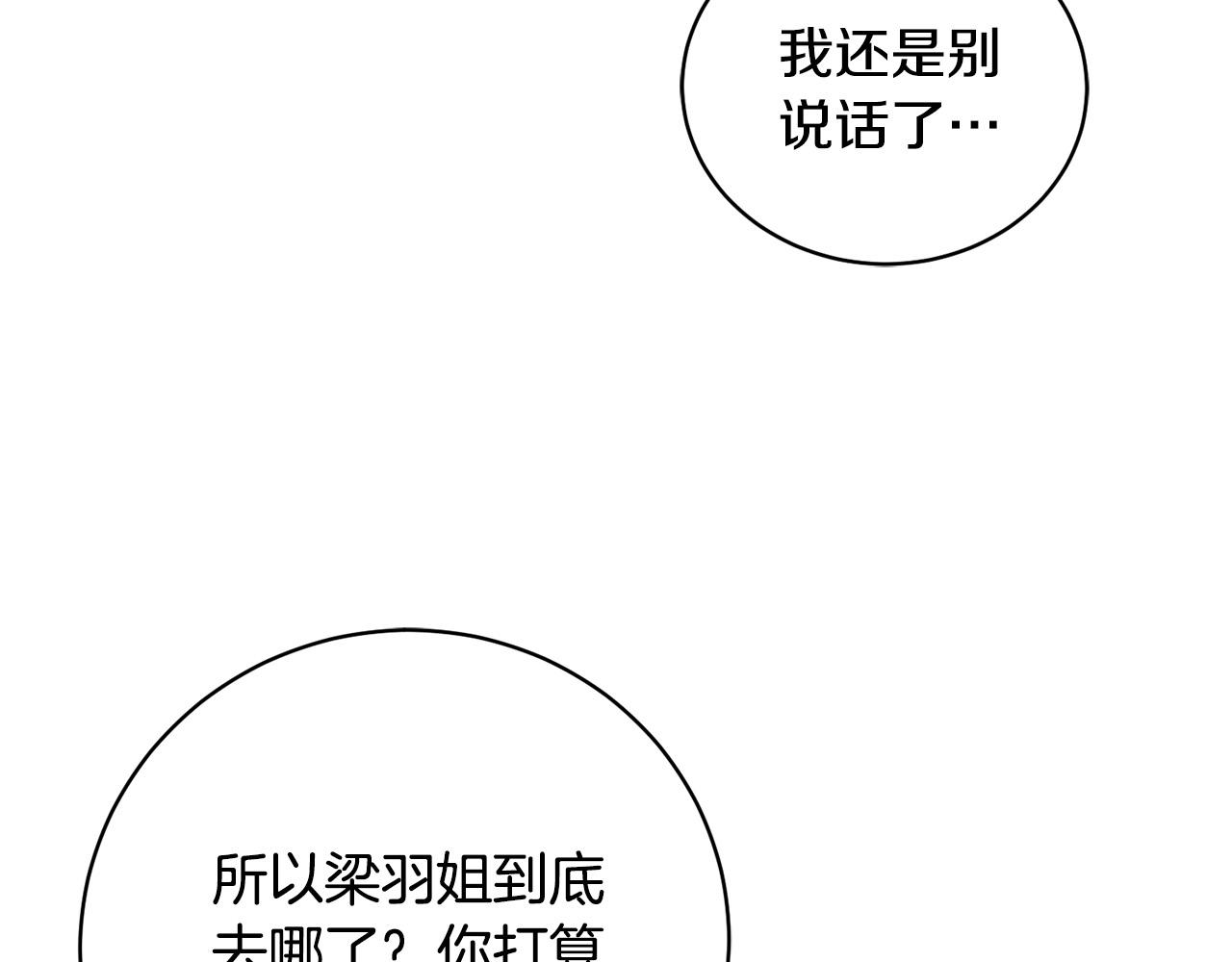 《乌鸦哭泣的夜》第49话 我等你 第39页