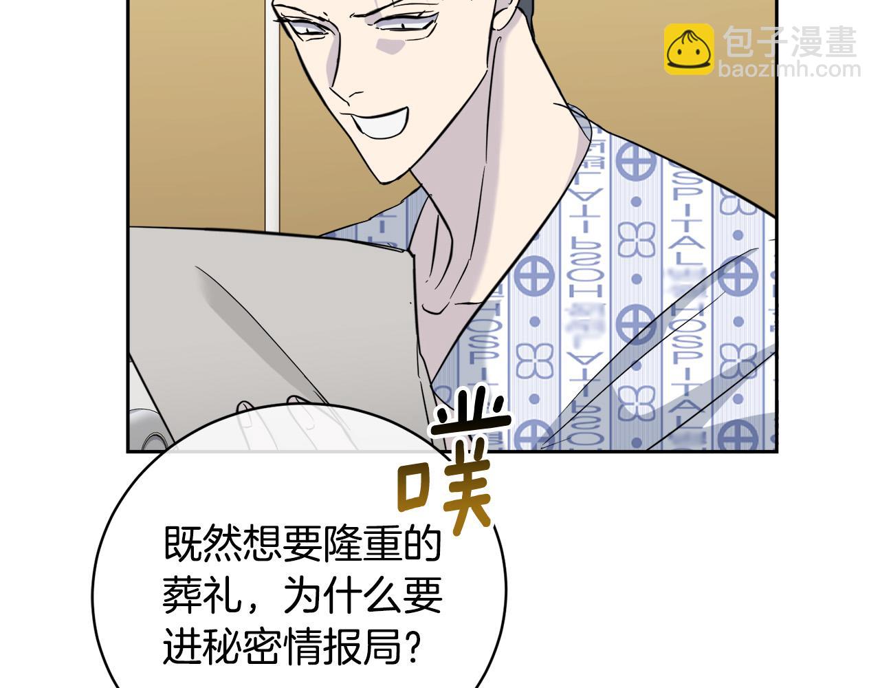《乌鸦哭泣的夜》第51话 醋意 第10页