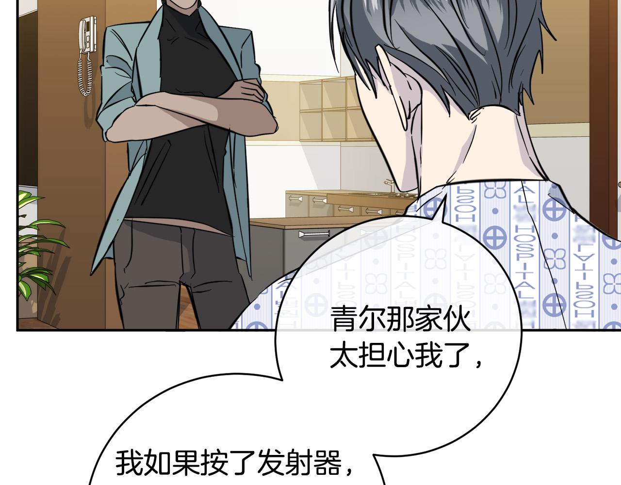 《乌鸦哭泣的夜》第51话 醋意 第20页