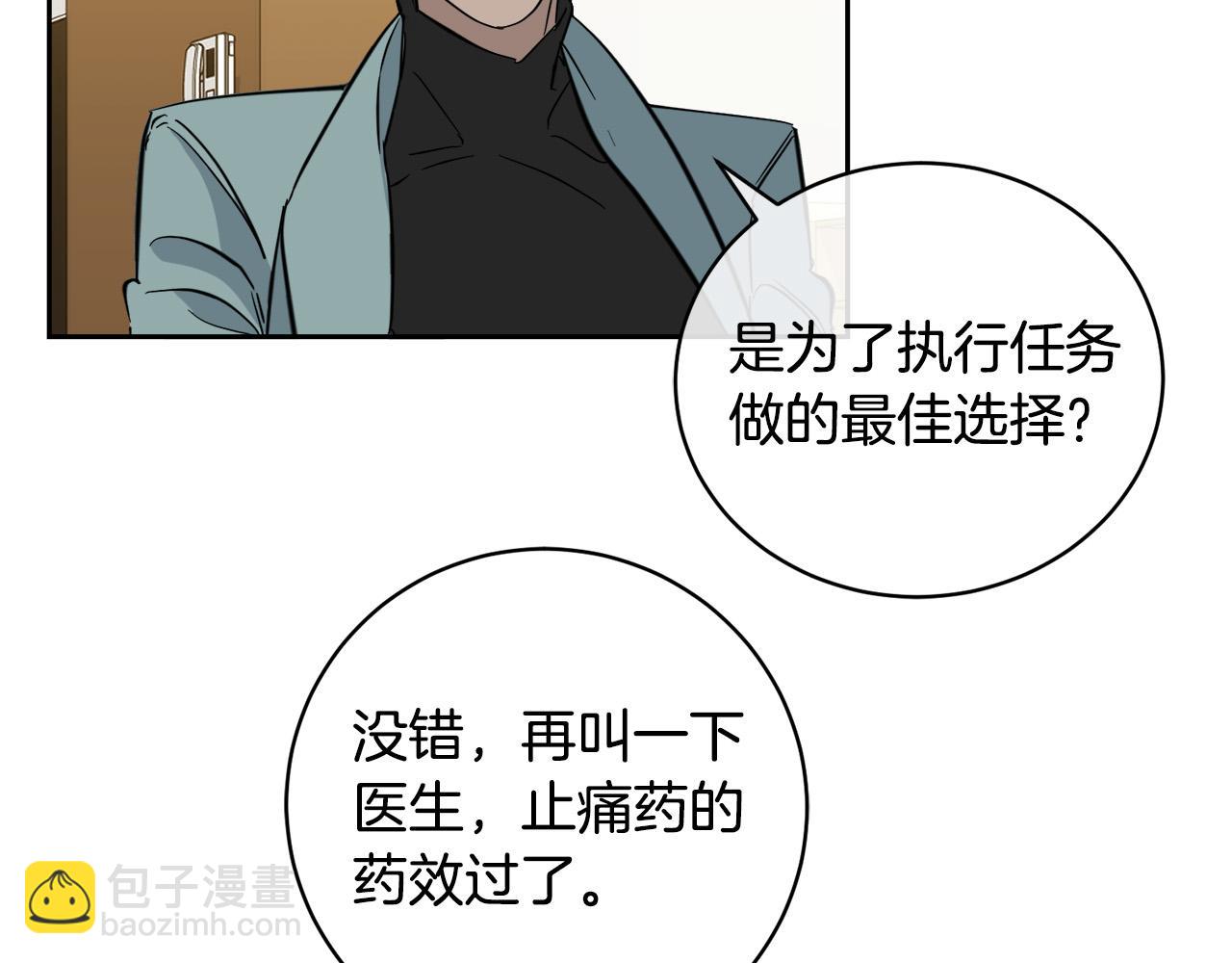 《乌鸦哭泣的夜》第51话 醋意 第22页