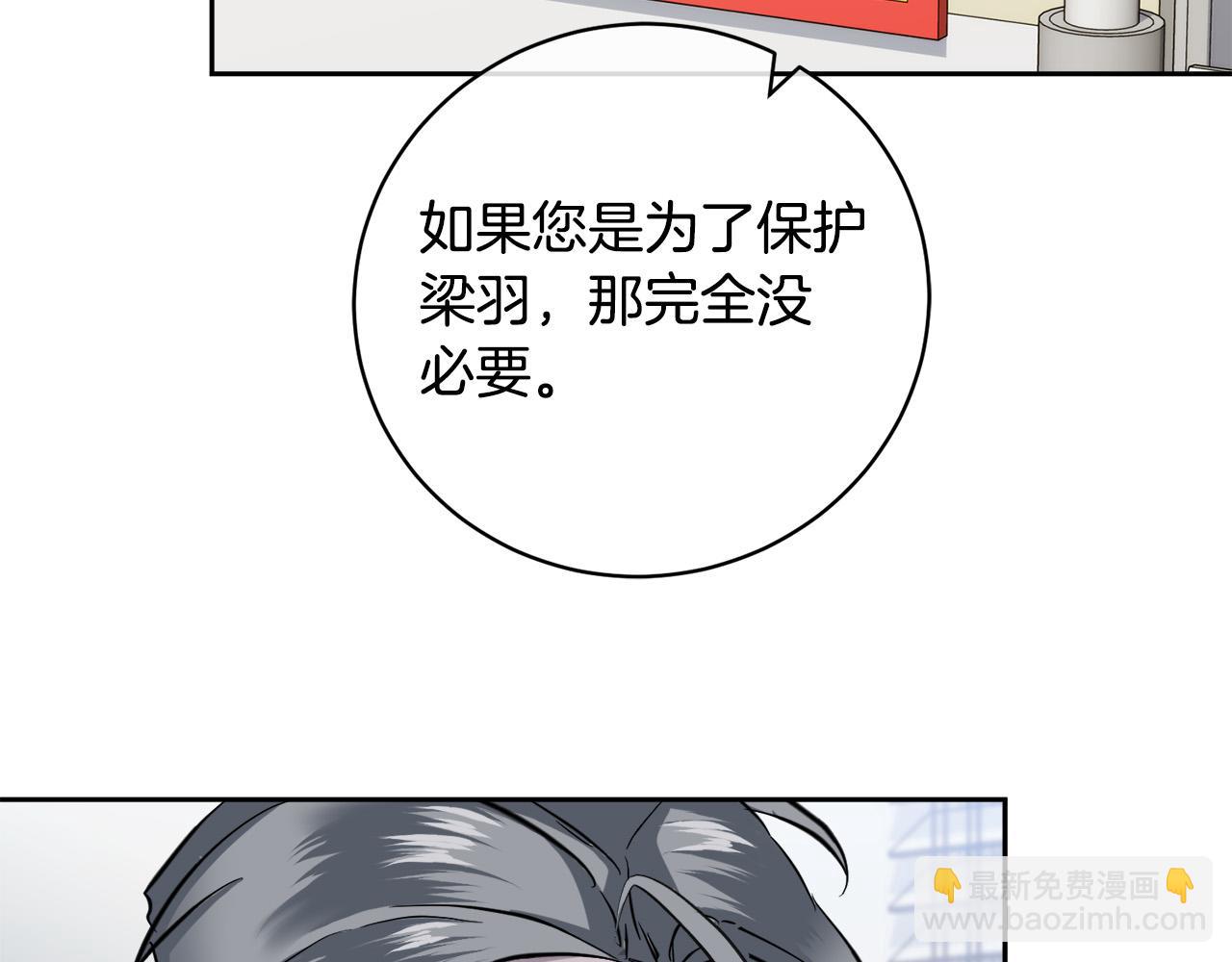 《乌鸦哭泣的夜》第51话 醋意 第24页