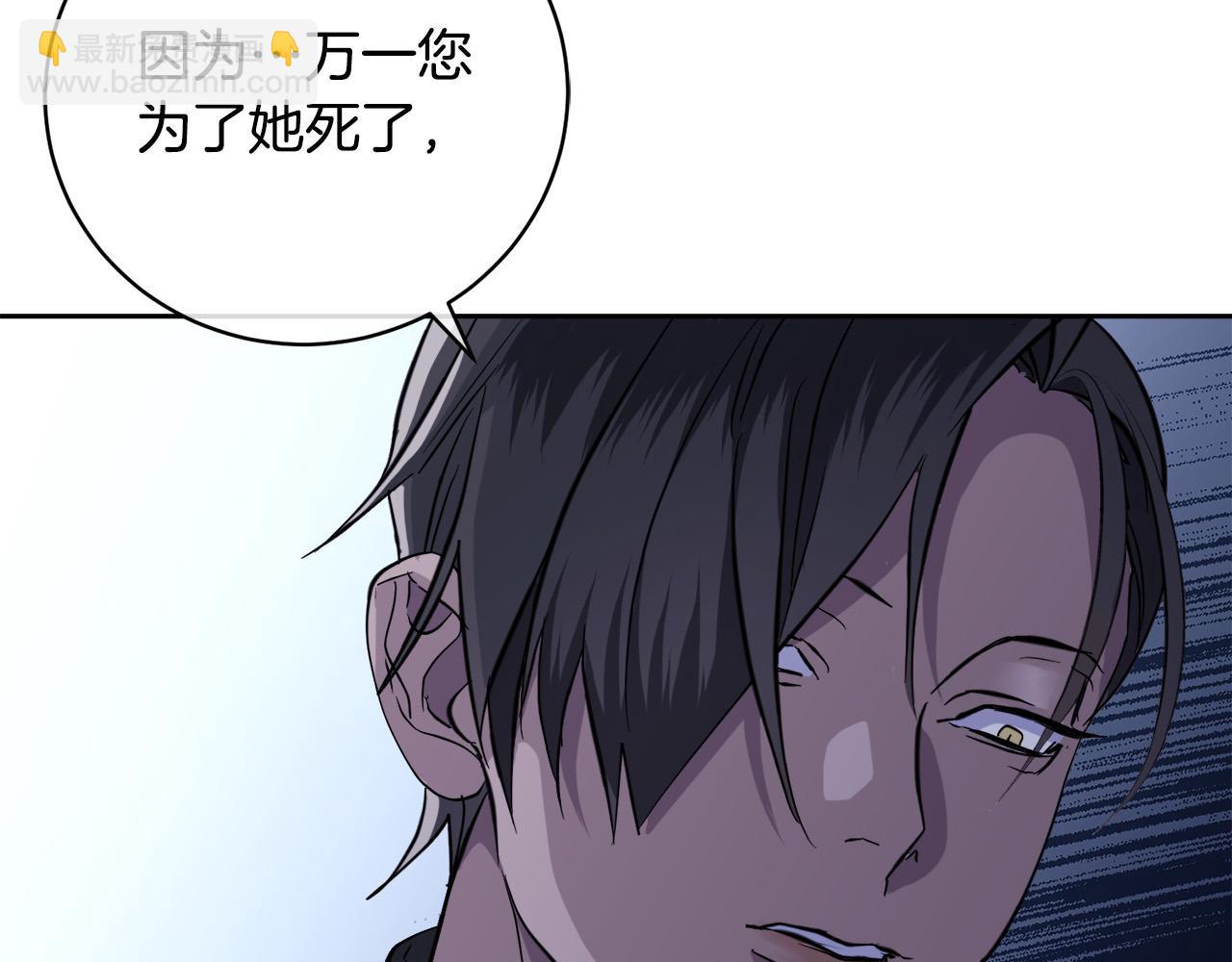 《乌鸦哭泣的夜》第51话 醋意 第26页