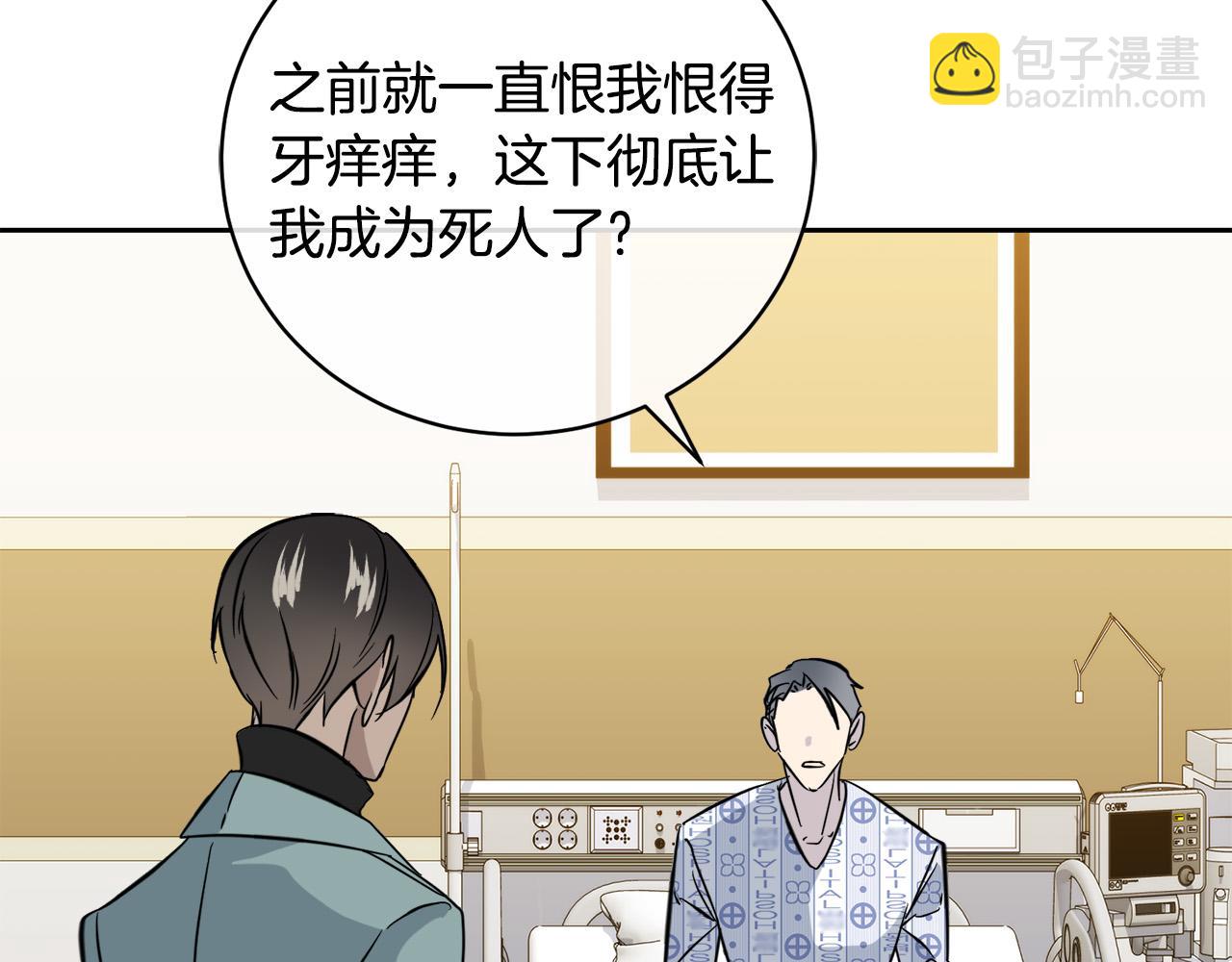 《乌鸦哭泣的夜》第51话 醋意 第4页