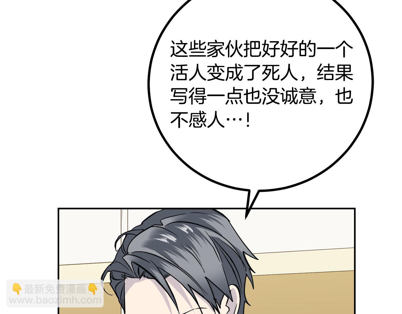 《乌鸦哭泣的夜》第51话 醋意 第9页