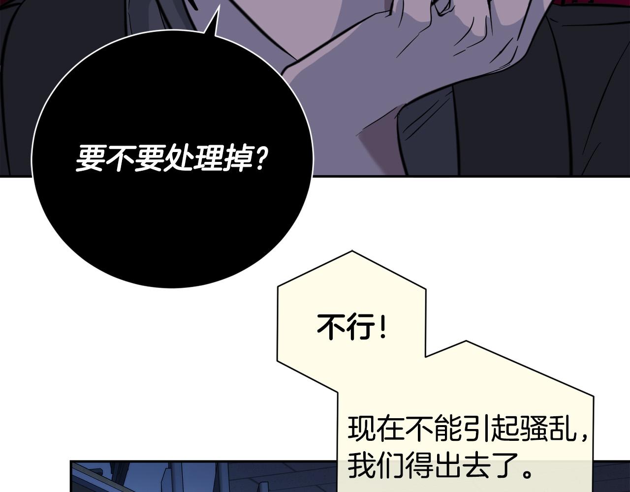 《乌鸦哭泣的夜》第54话 都是阴谋 第10页
