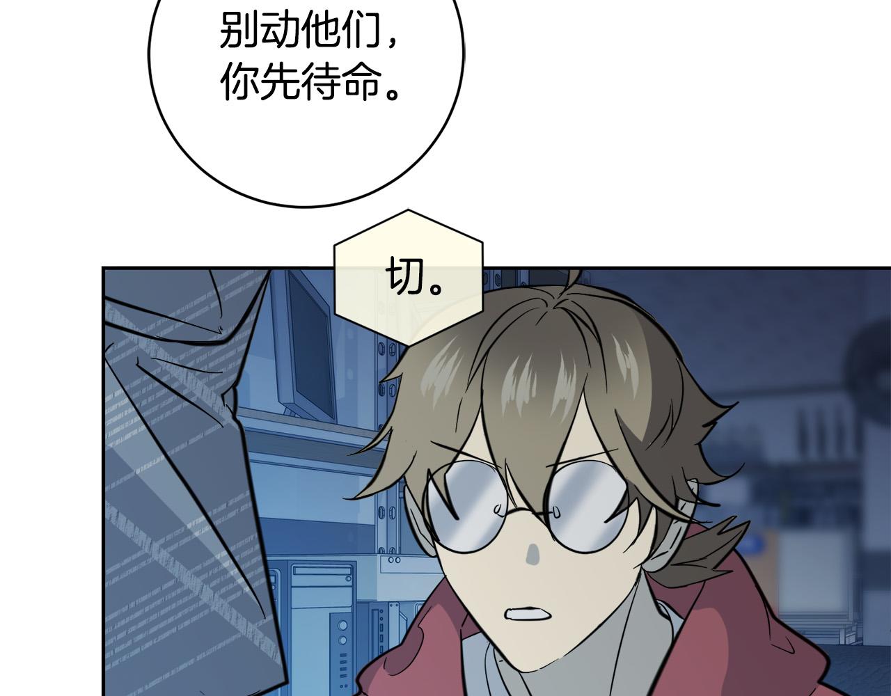 《乌鸦哭泣的夜》第54话 都是阴谋 第12页