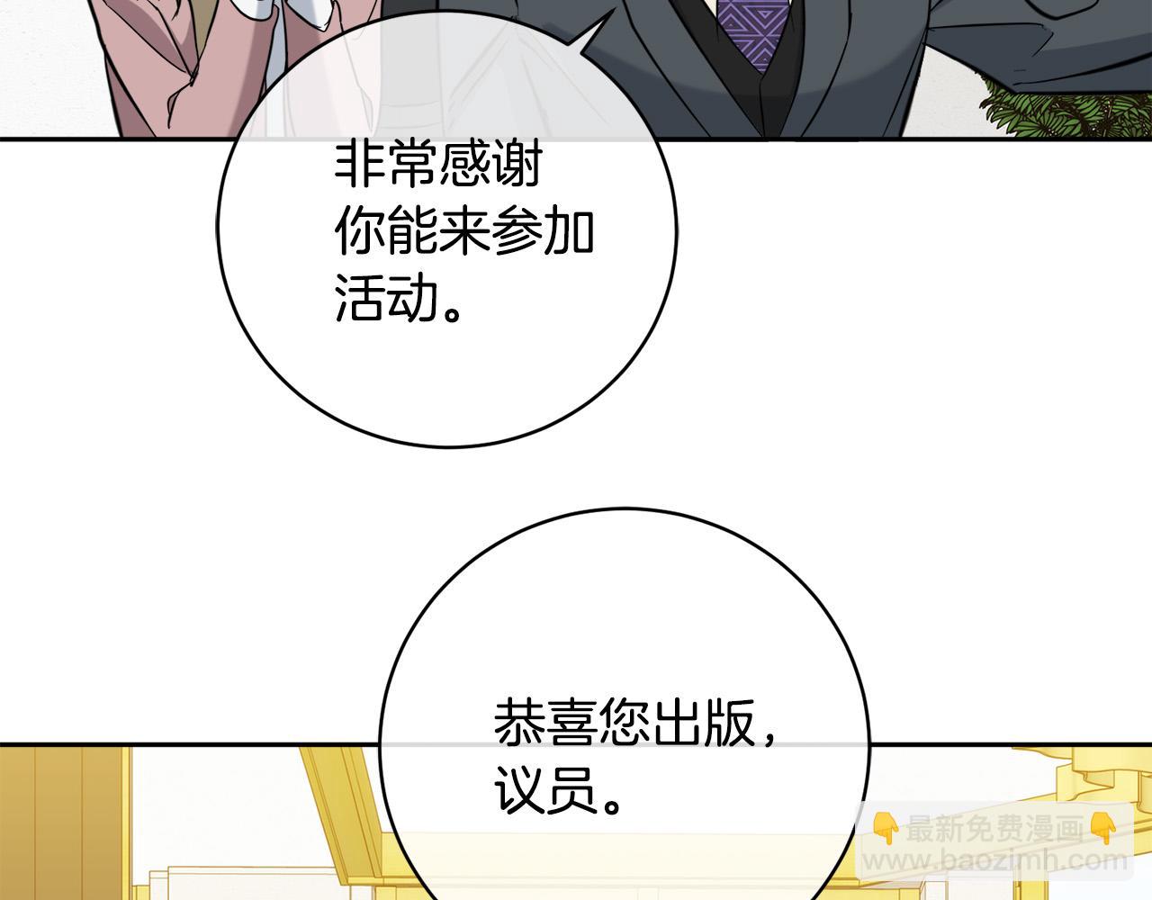 《乌鸦哭泣的夜》第54话 都是阴谋 第25页