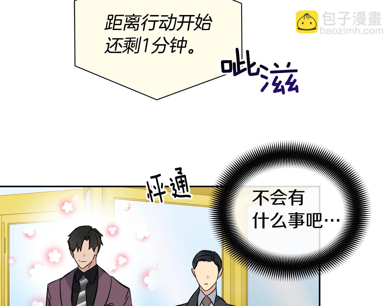 《乌鸦哭泣的夜》第54话 都是阴谋 第2页